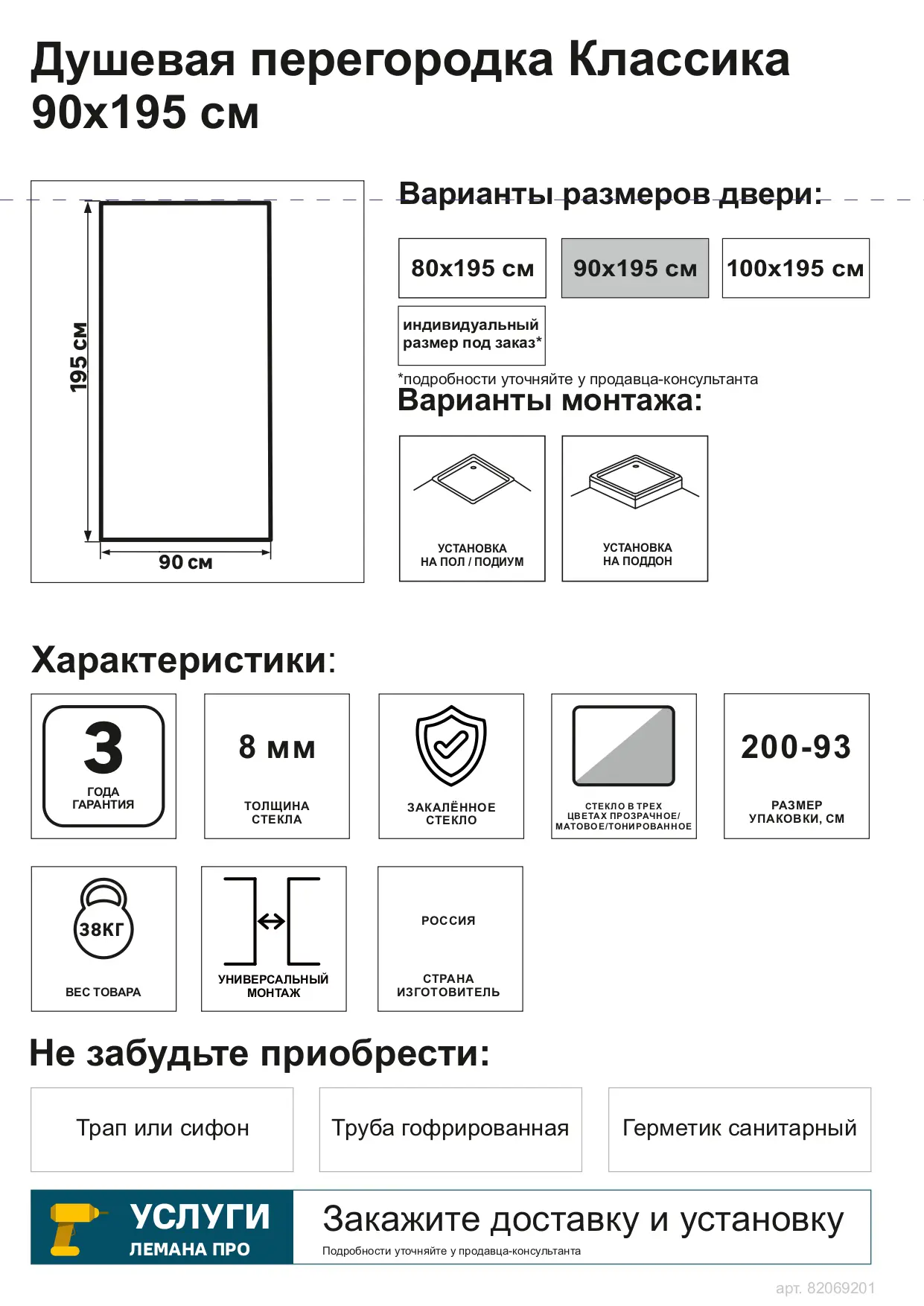 Душевая перегородка Март Классика Комфорт 90x195 см матовое стекло - 3