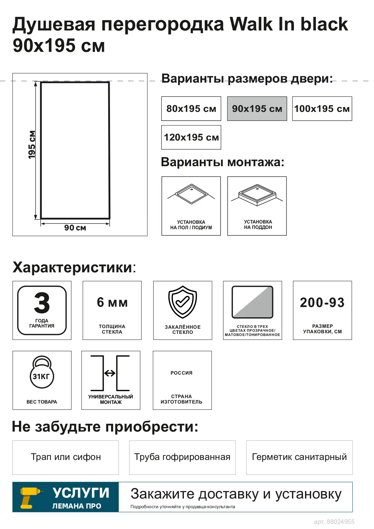 Душевая перегородка Март Walk in 90 90x195 см матовое стекло черный профиль - 6