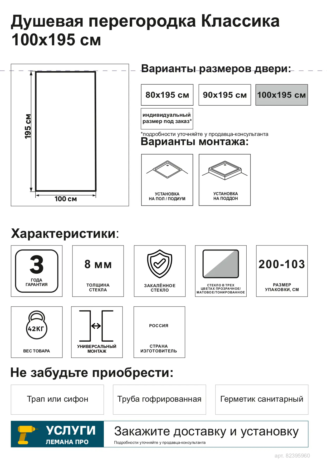 Душевая перегородка Март Классика Комфорт 100x195 см матовое стекло - 3
