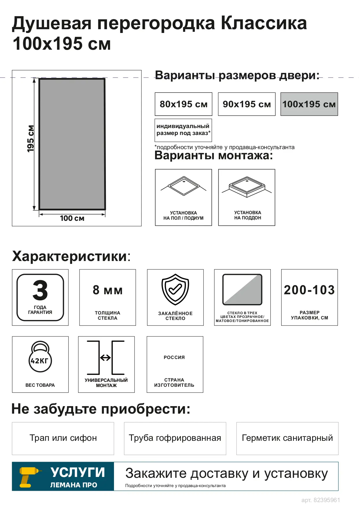 Душевая перегородка Классика боковая 195x100 см тонированная - 3
