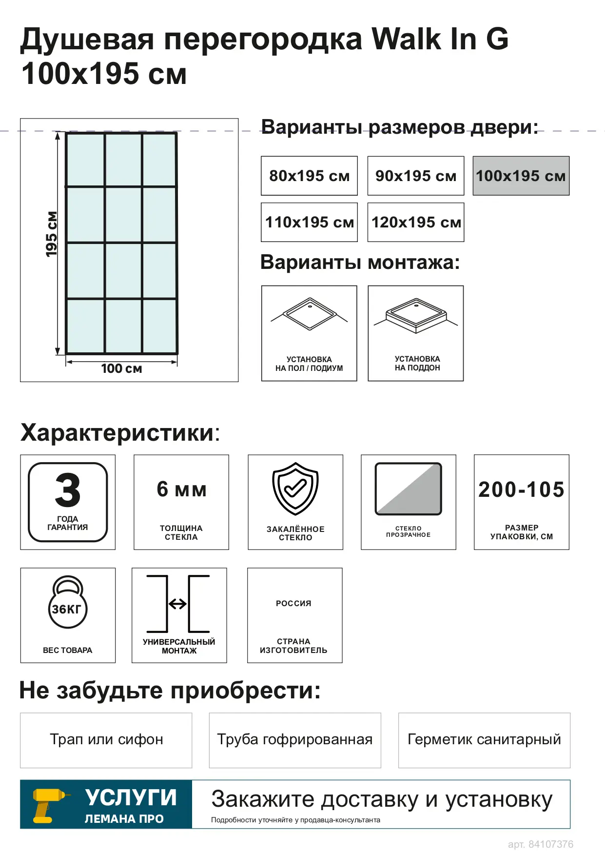 Душевая ширма Walk In 100G - 2