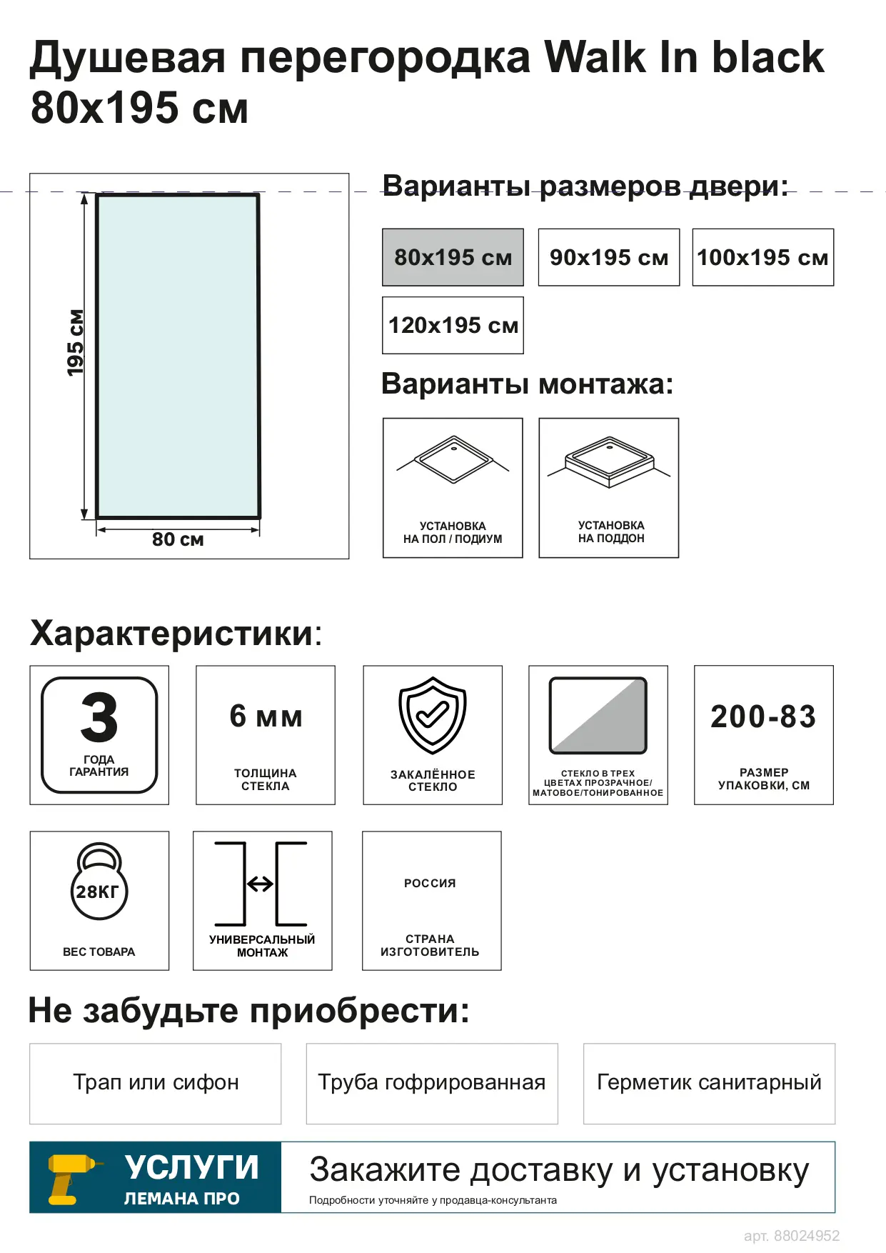 Душевая перегородка Март Walk in 80 80x195 см прозрачное стекло черный профиль - 5