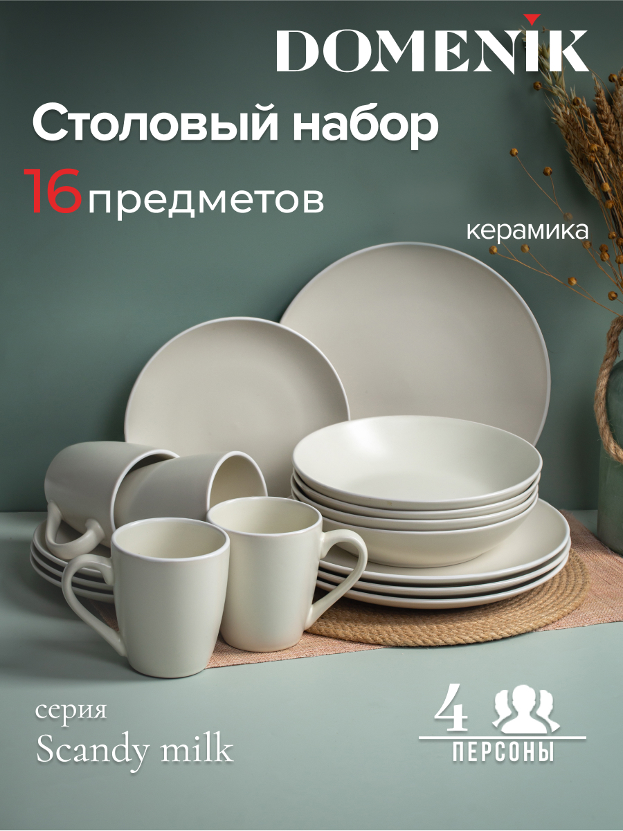 Изображение товара Набор посуды Domenik Scandy 16 предметов для 4 персон керамика