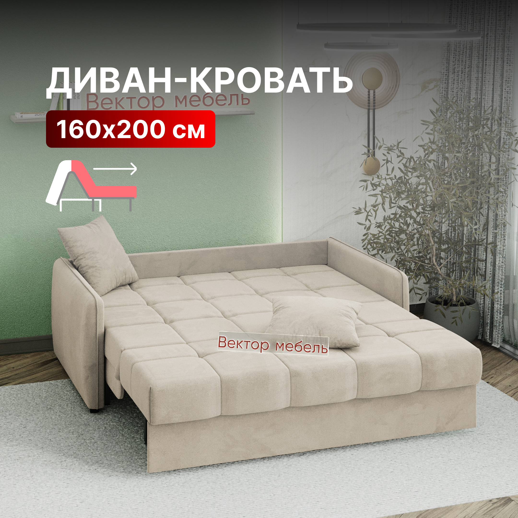 Изображение товара Диван-кровать Вектор Хилтон new раскладной 180x96 см велюр бежевый