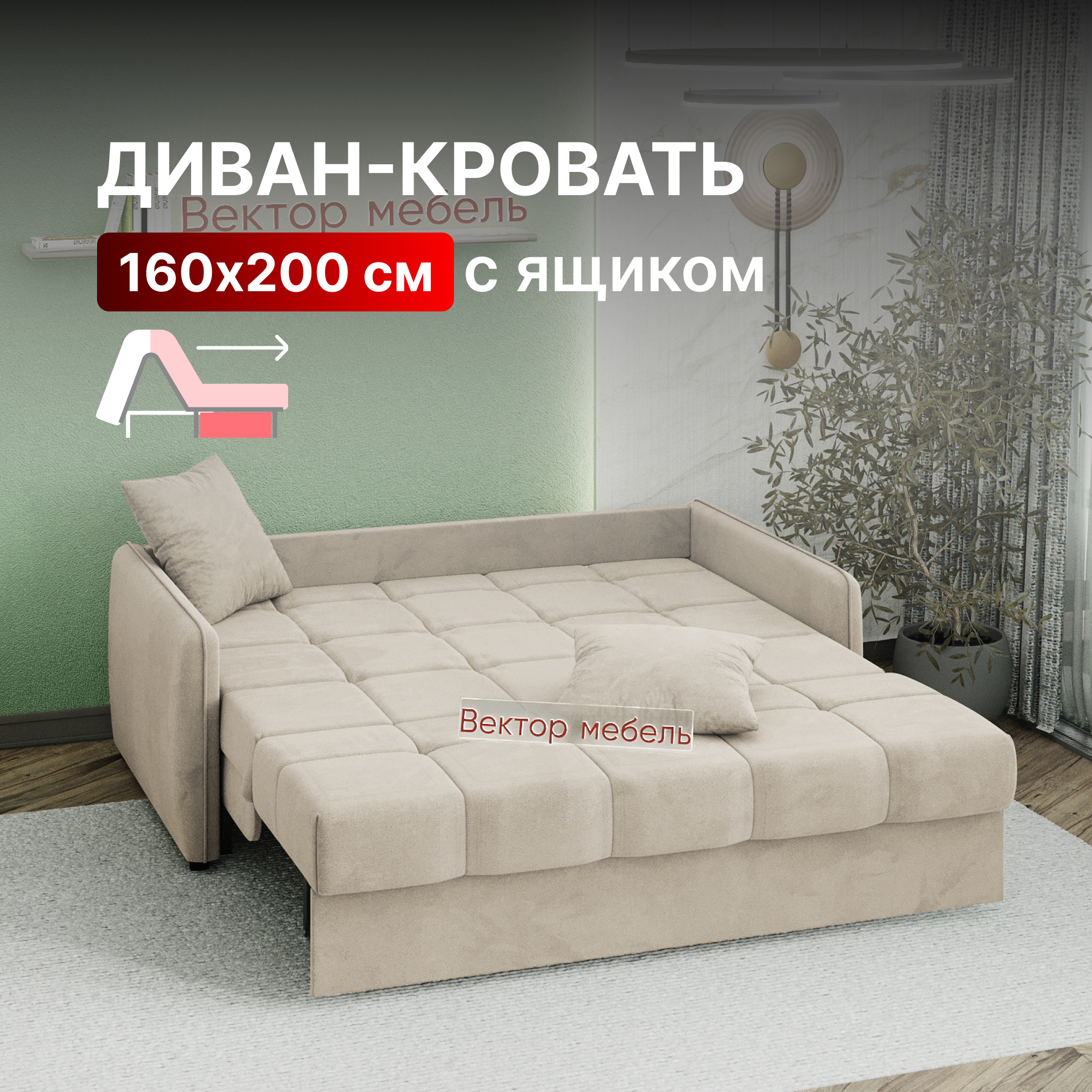 Изображение товара Диван-кровать прямой Вектор Хилтон new раскладной с ящиком 126579-126638 180x96x100 см велюр цвет бежевый