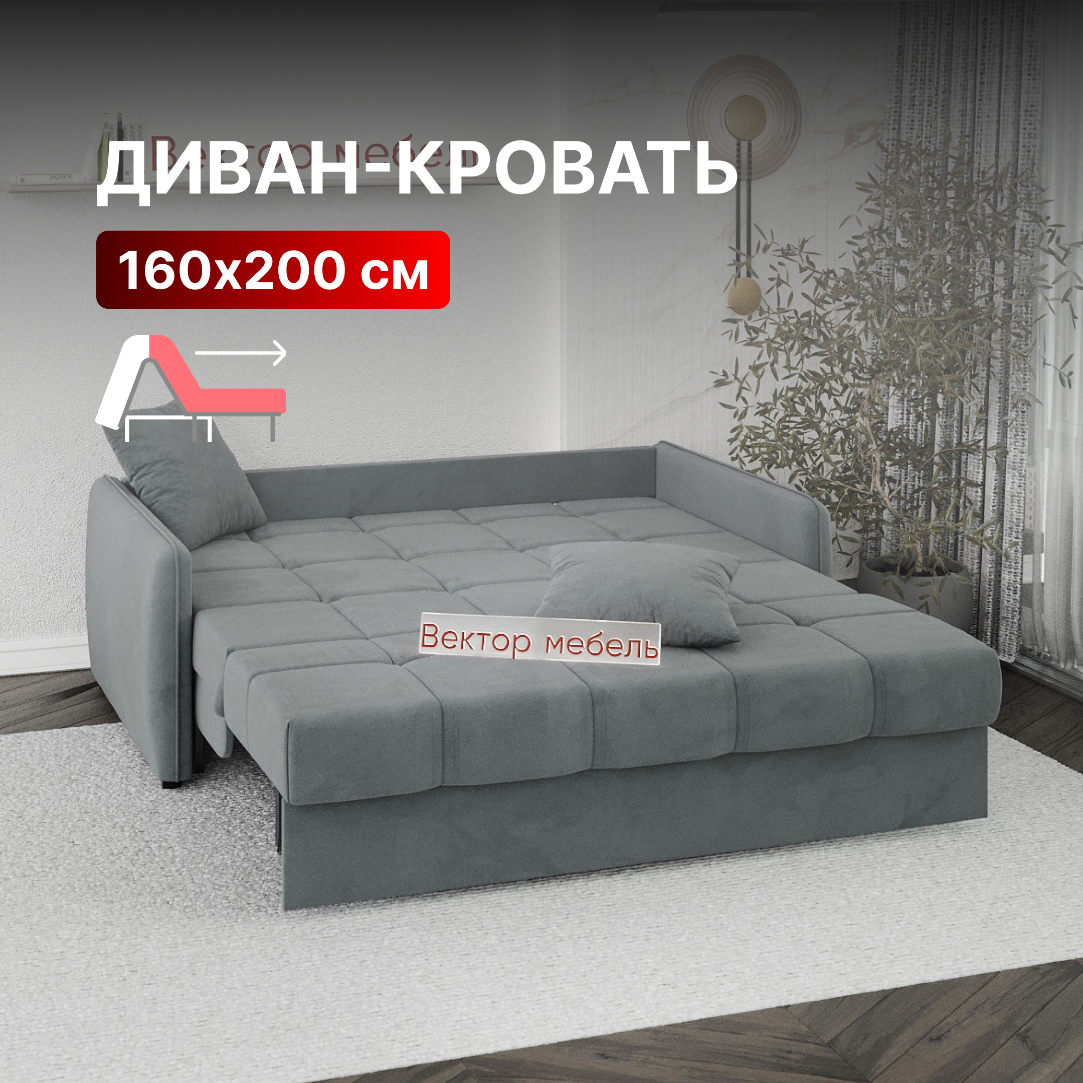 Изображение товара Диван-кровать Вектор Холтон new 126582 180x96 см велюр темно-серый