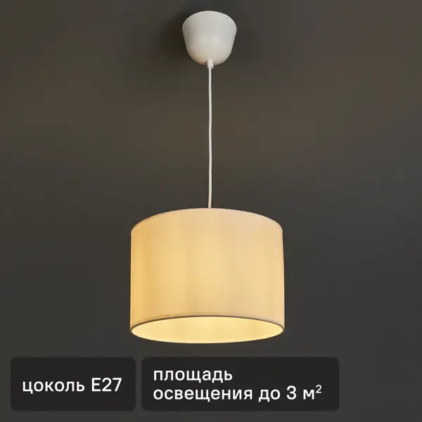 Светильник подвесной Inspire Sitia 1 лампа 2.3 м цвет белый