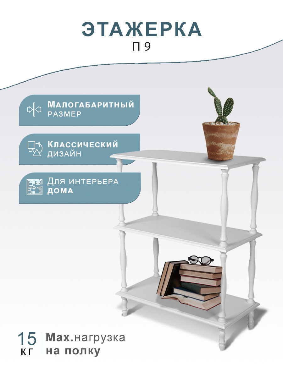 Изображение товара Этажерка Мебелик 5675 87x68x34 см Белый Изображение товара Этажерка Мебелик 5675 87x68x34 см Белый