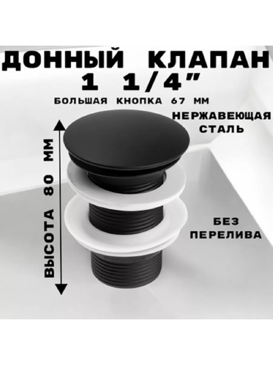 Изображение товара Донный клапан для раковины Griale GR9559105 черный матовый