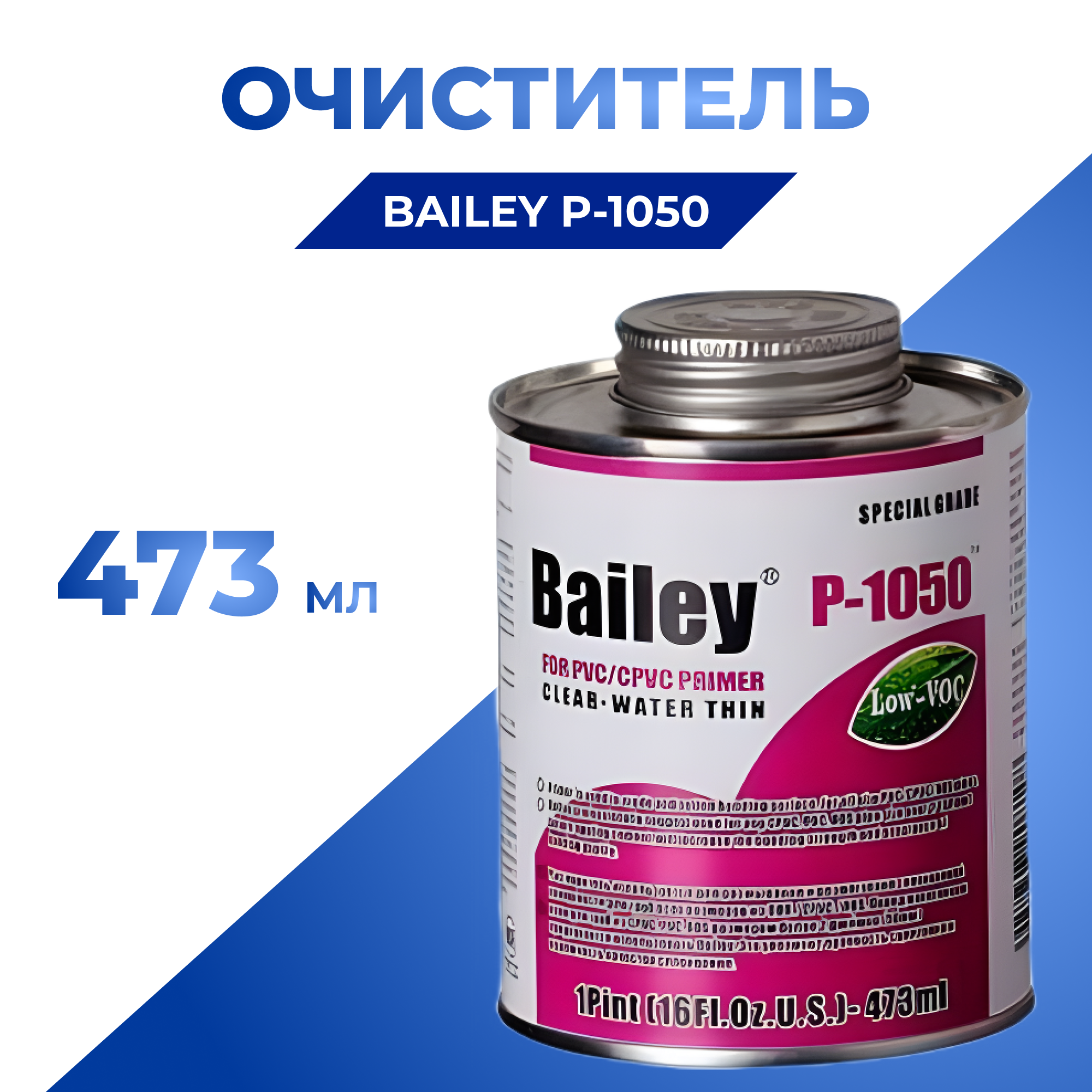 Изображение товара Очиститель для труб Bailey P-1050 473 мл