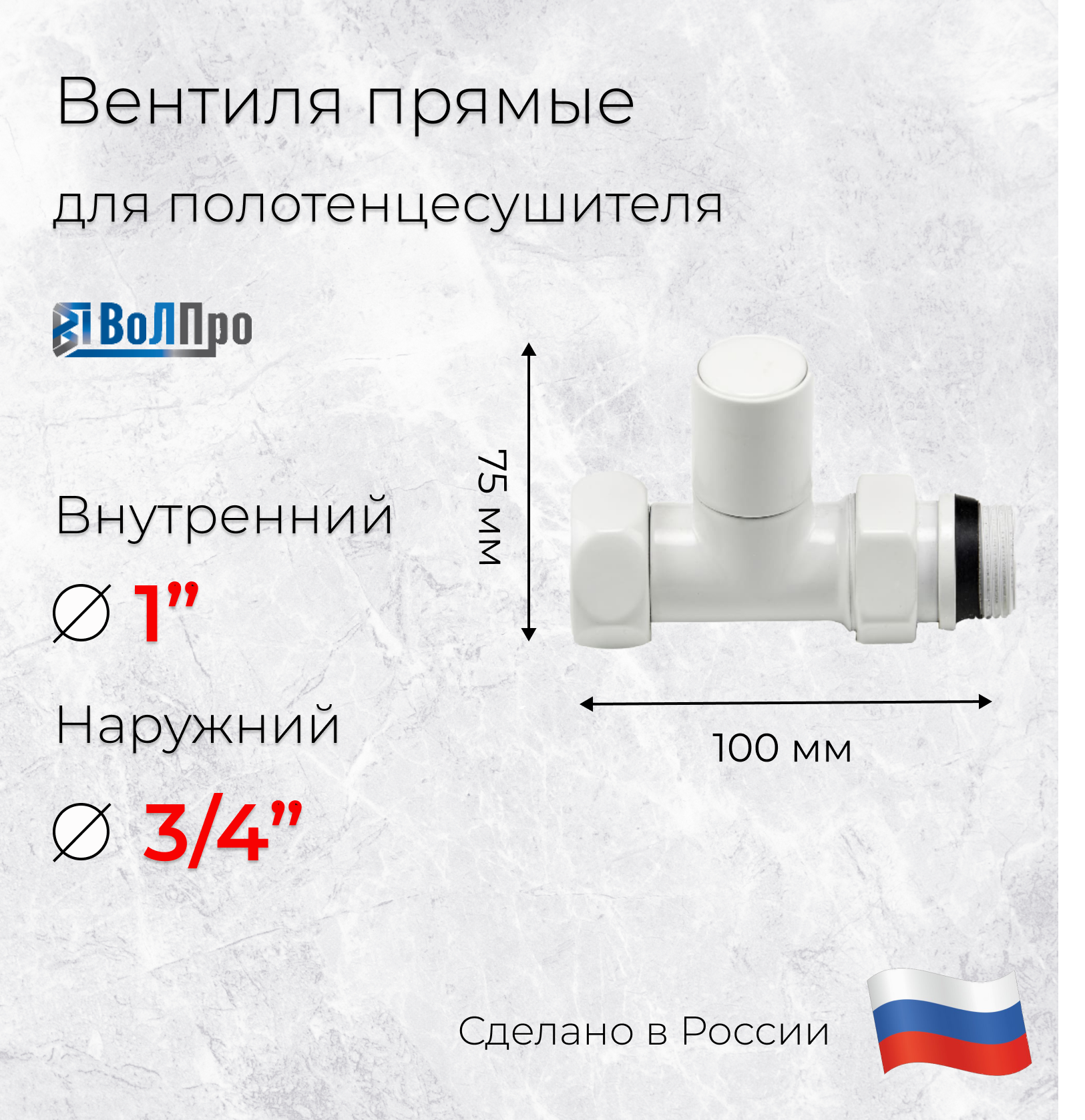 Изображение товара Вентиль запорный ВОЛПРО ВПБ 3/4"x1" латунь