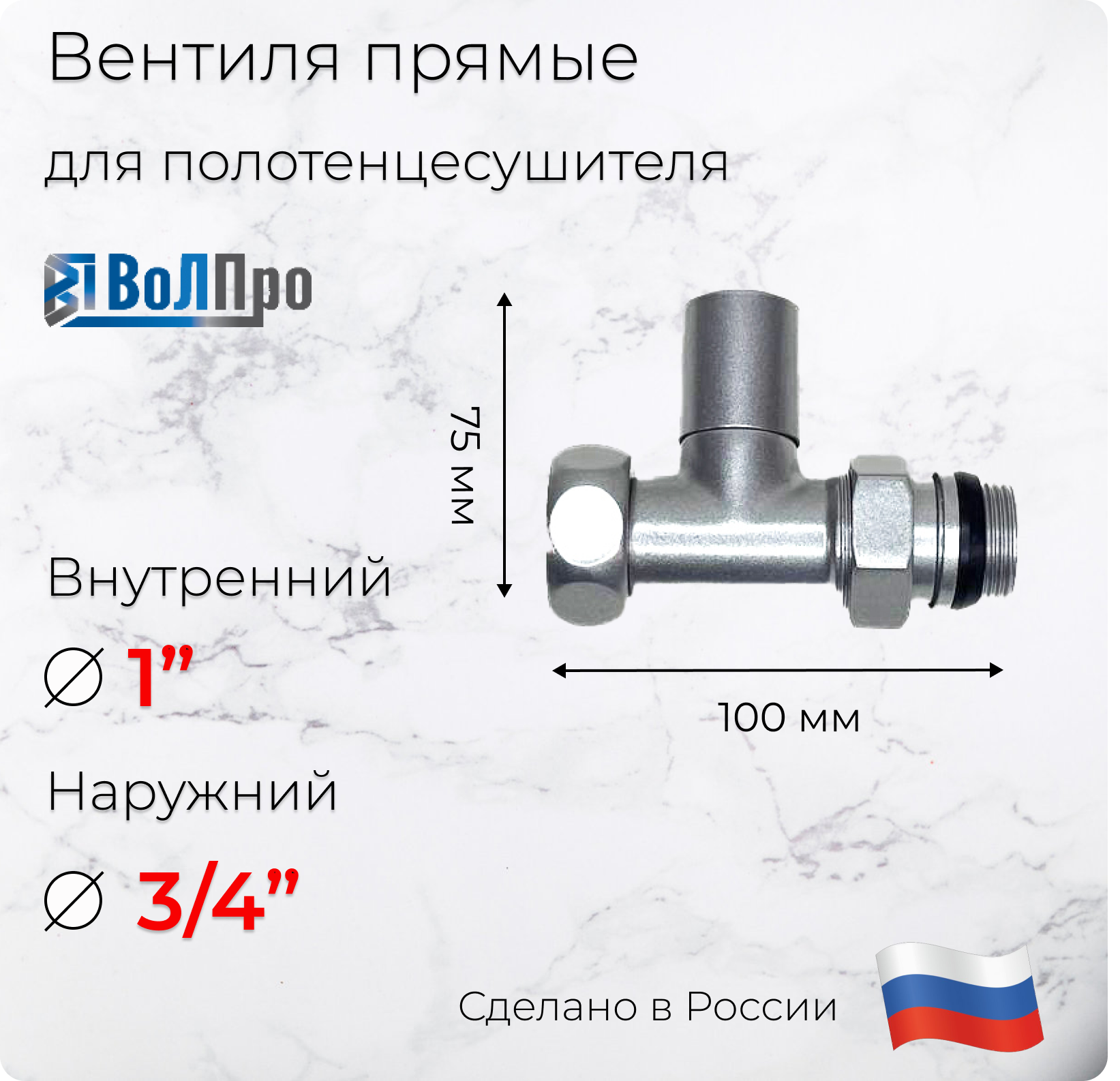 Изображение товара Вентиль запорный ВОЛПРО ВПС 3/4" и 1" латунь для водоснабжения
