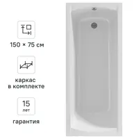 Изображение товара Ванна 100Acryl Ницца акриловая 150x75 см каркас в комплекте