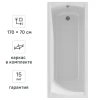 Изображение товара Ванна 100Acryl Ницца акриловая 170x70 см каркас в комплекте