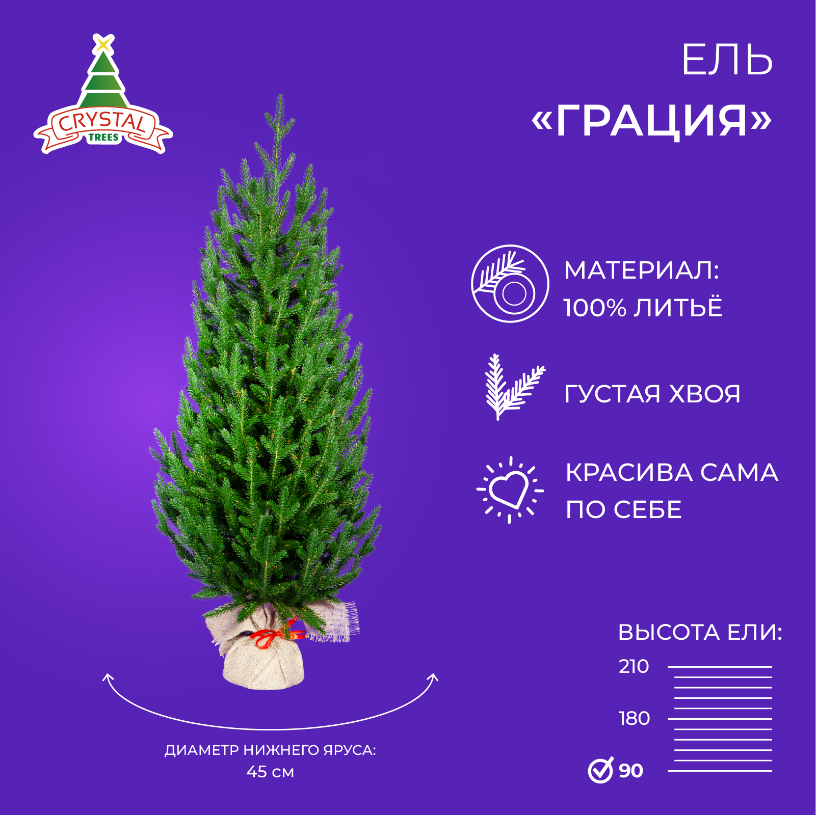 Искусственная елка Crystal trees KP28090 Грация 90 см ️ купить по цене ...