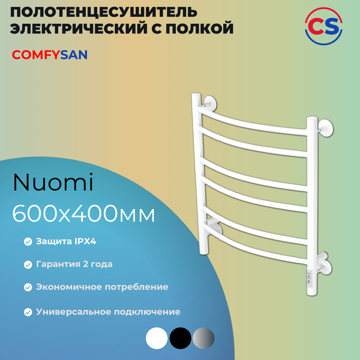 Изображение товара Электрический полотенцесушитель COMFYSAN Noumi EC-6 400x600 мм 223 Вт белый