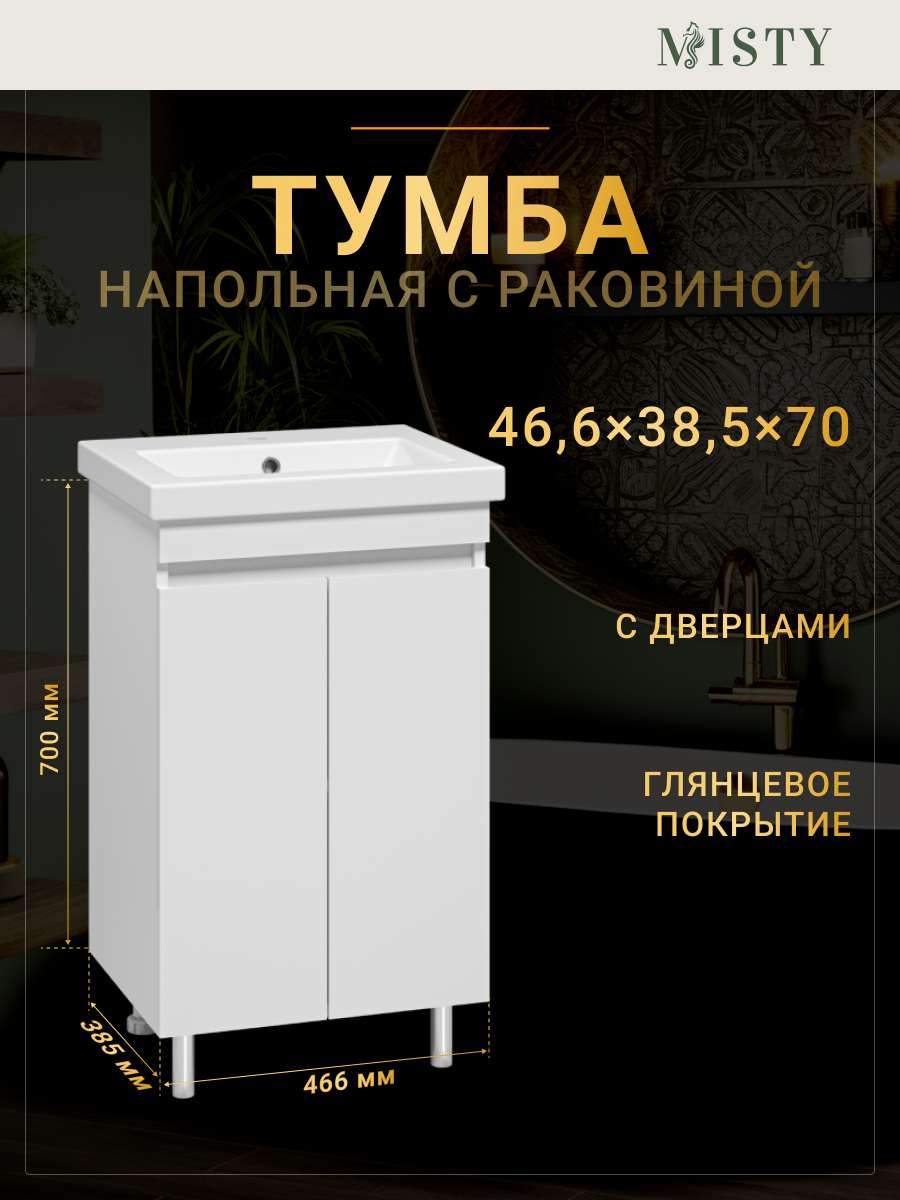 ТумбаподраковинуMistyЕнисейУТ00000944150смсраковинойцветбелый