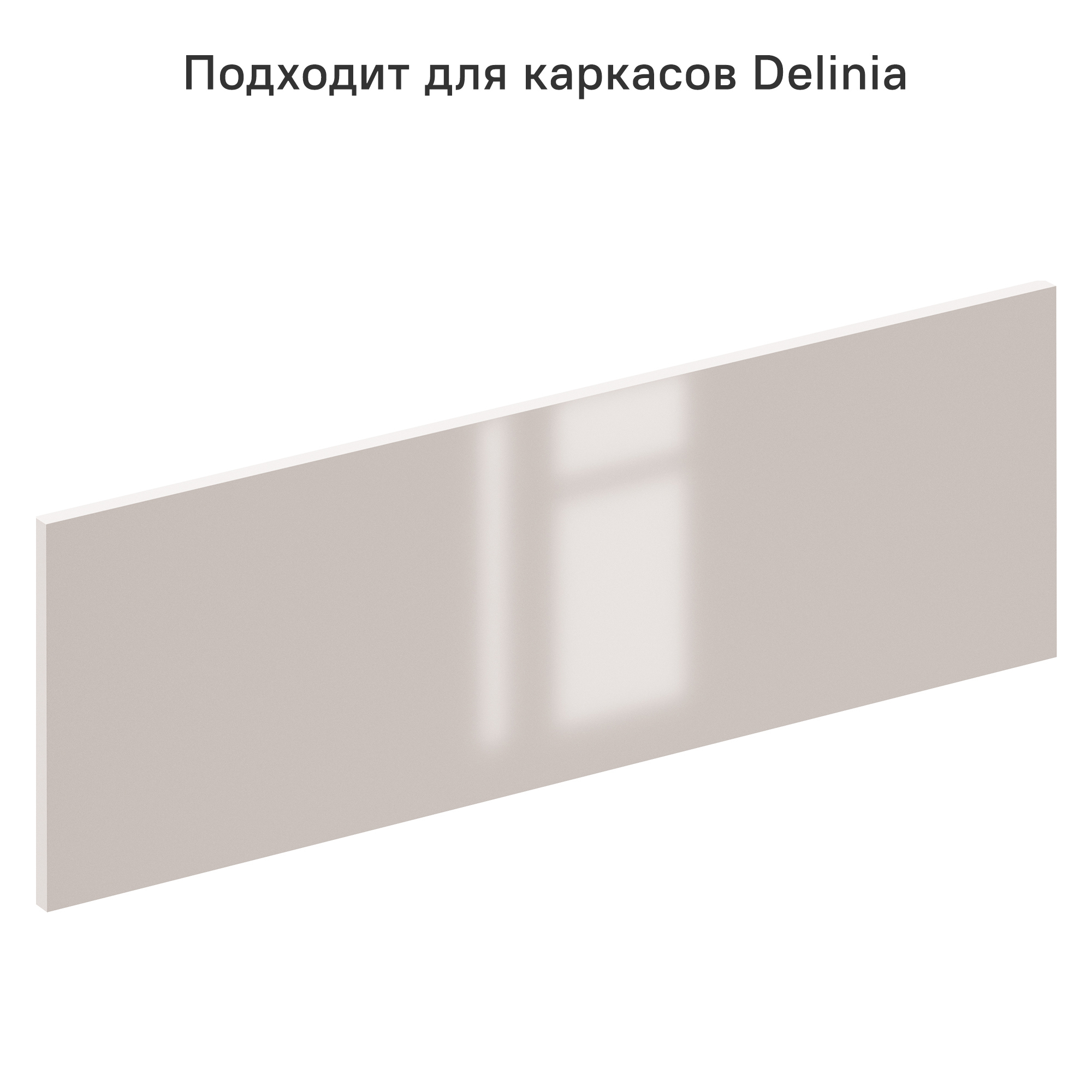 Изображение товара Фасад выдвижного ящика 26x80 см Аша бежевый глянцевый из ЛДСП с УФ лаком Россия
