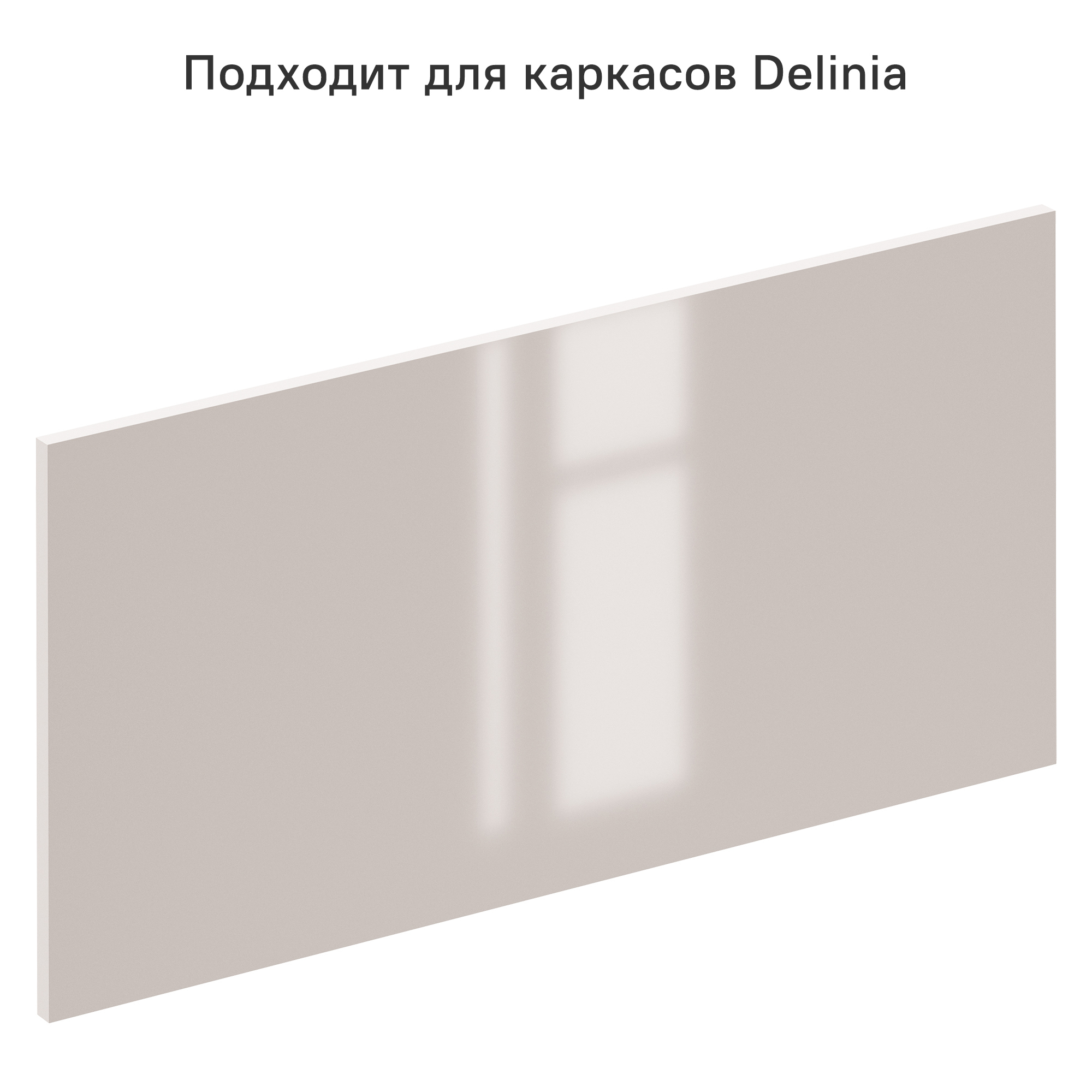 Изображение товара Фасад выдвижного ящика 38x80 см Аша глянцевый бежевый ПЭТ ЛДСП Россия