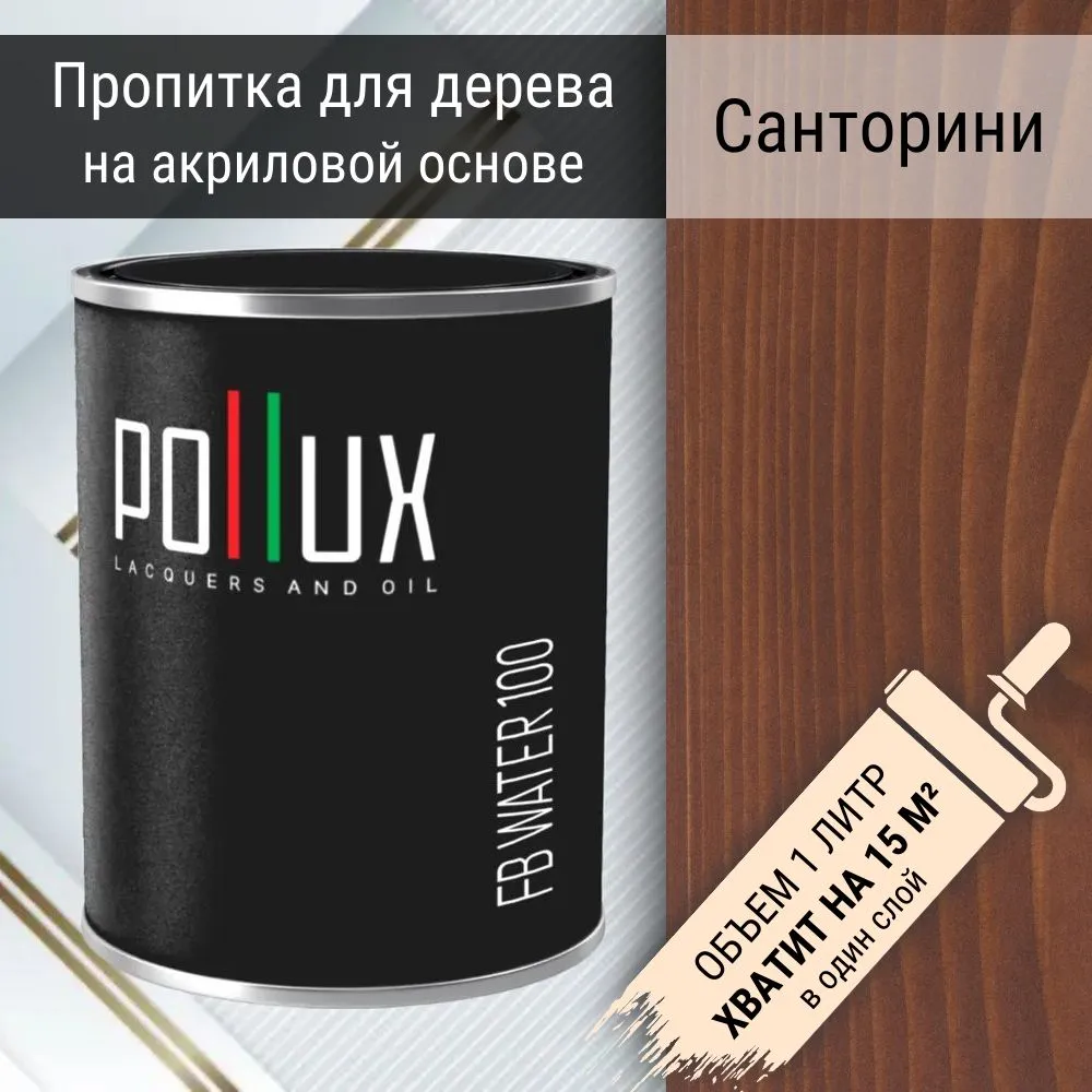 Изображение товара Пропитка для дерева акриловая Pollux FB Water 100 Санторини 3 в 1 быстросохнущая глубокоматовая цвет красно-коричневый 1 л Изображение товара Пропитка для дерева акриловая Pollux FB Water 100 Санторини 3 в 1 быстросохнущая глубокоматовая цвет красно-коричневый 1 л