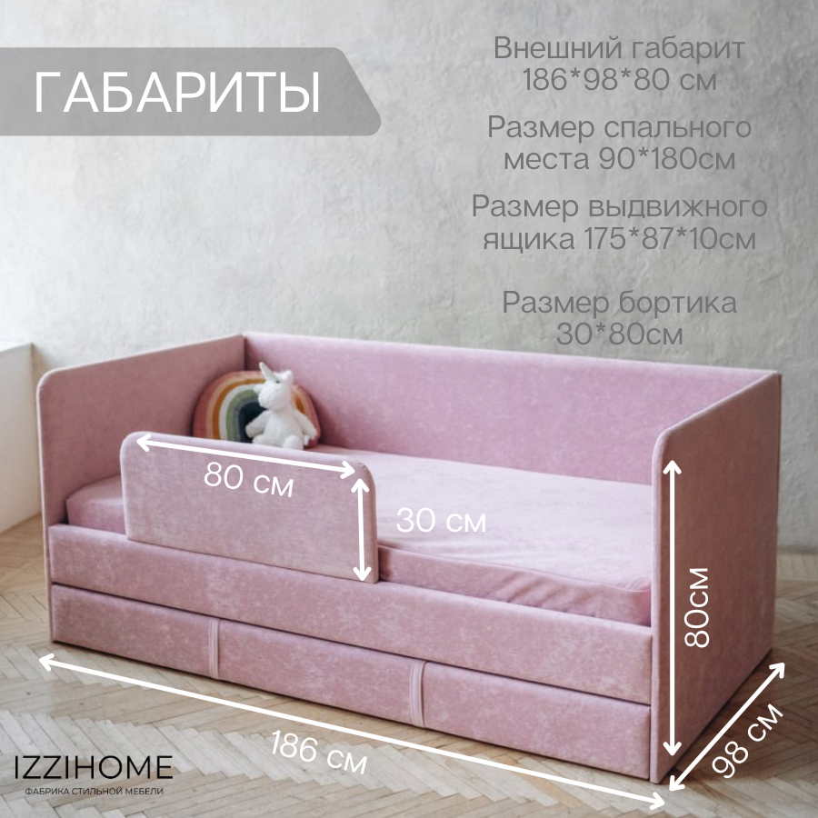Изображение товара Детский диван-кровать Izzihome Dream с ящиком и защитным бортиком без матраса 98x80x188 см ДСП цвет розовый