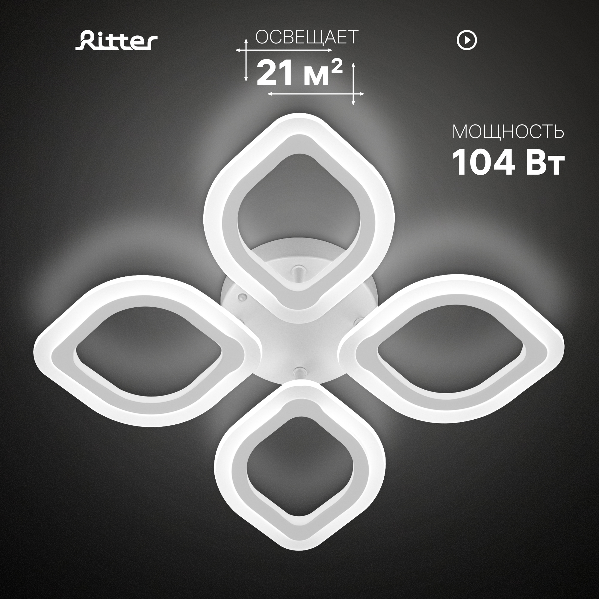 Изображение товара Люстра потолочная светодиодная Ritter Teramo 52183 4 плафона регулируемый белый свет