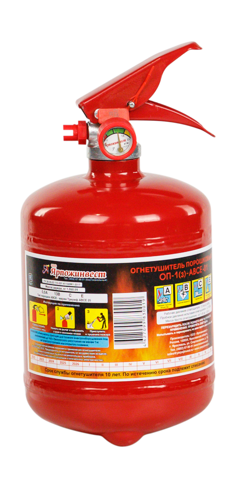 Огнетушитель порошковый ОП-1 3 класс пожара АВСЕ