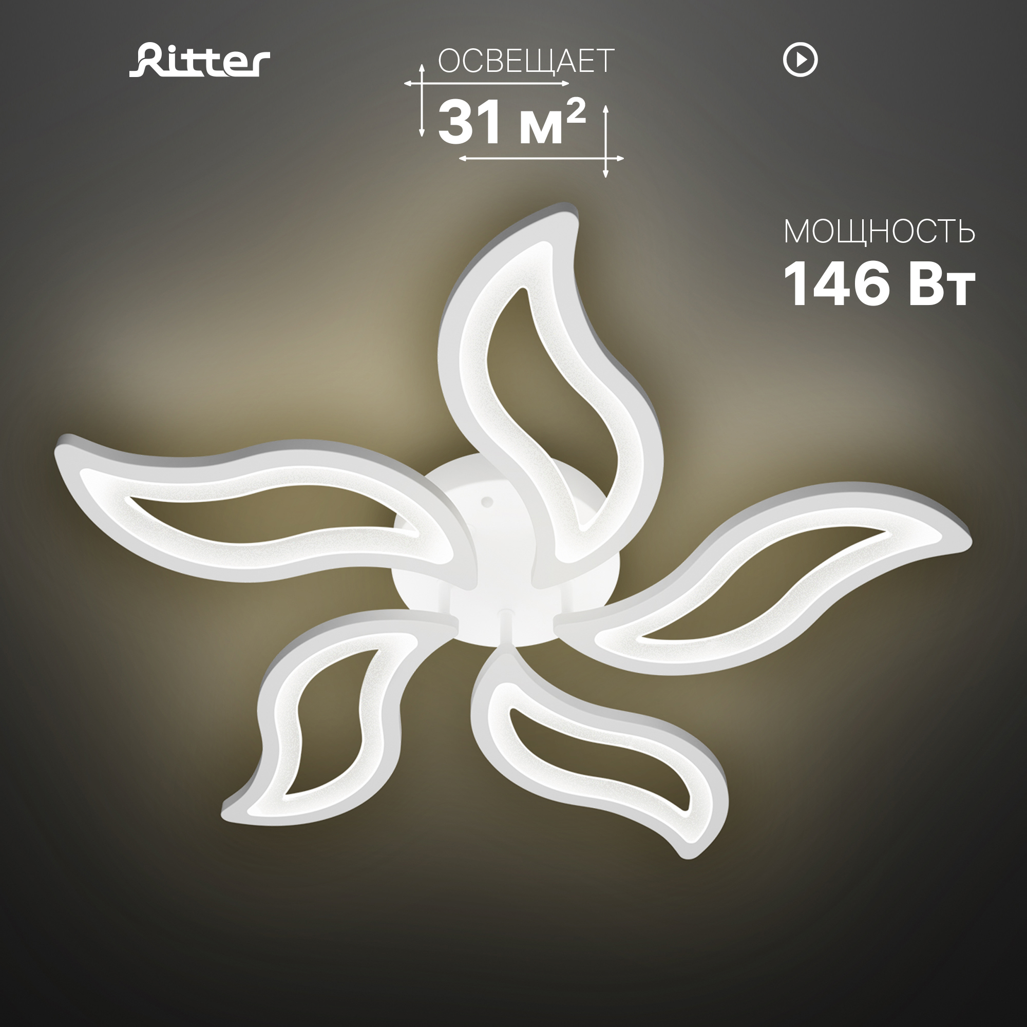 Изображение товара Люстра потолочная светодиодная Ritter Como 5 плафонов регулируемый белый свет