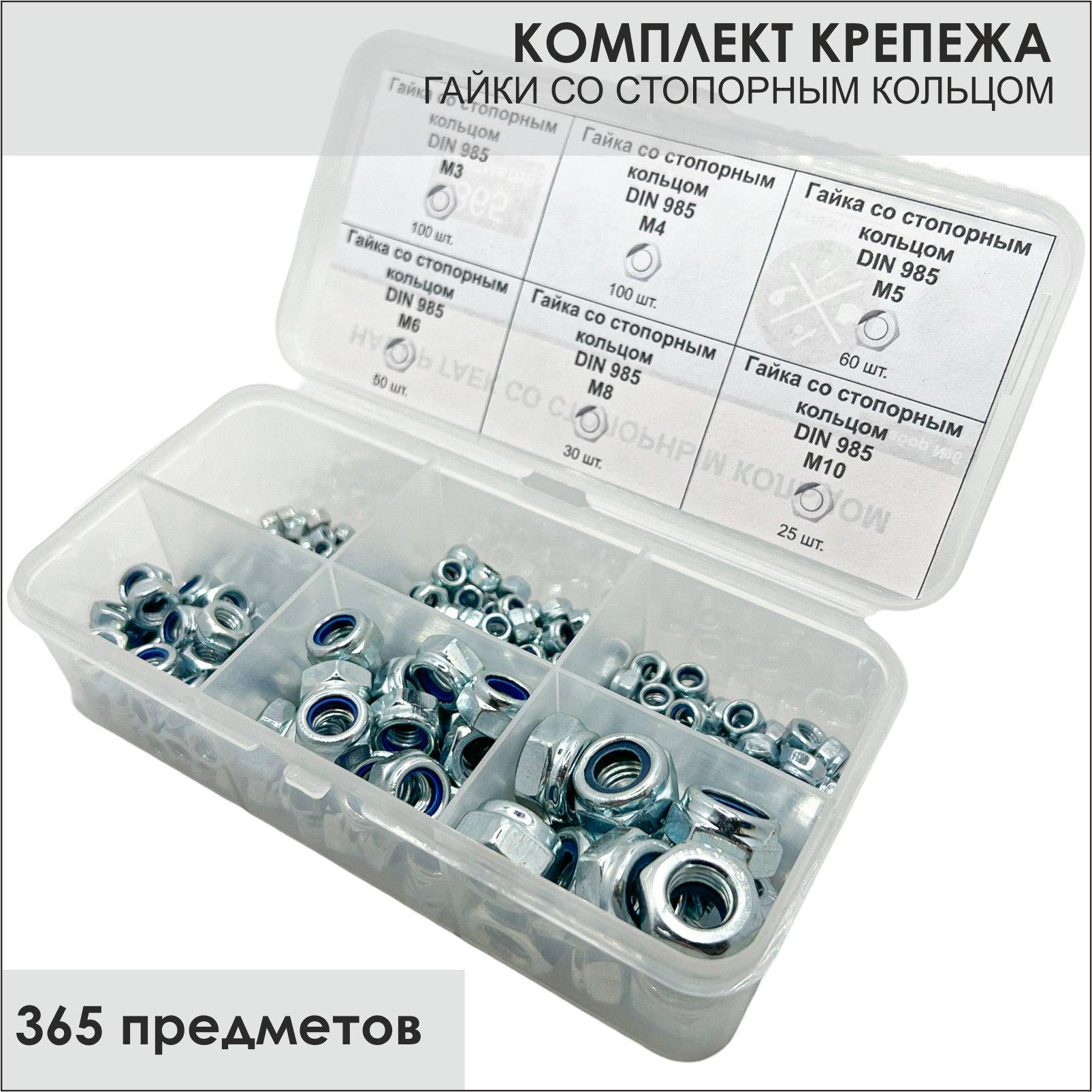 Гайка самоконтрящаяся М3 DIN 985 гайка DIN 985 М4 гайка DIN 985 М5 ...