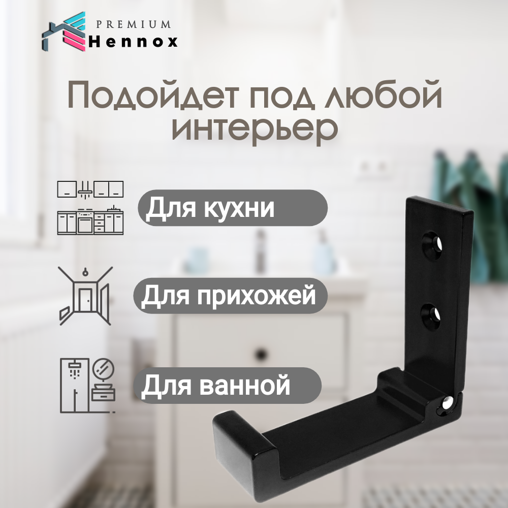 Изображение товара Крючок Hennox складной черный из алюминия 2.5x1.5x7.5см для хранения одежды аксессуаров