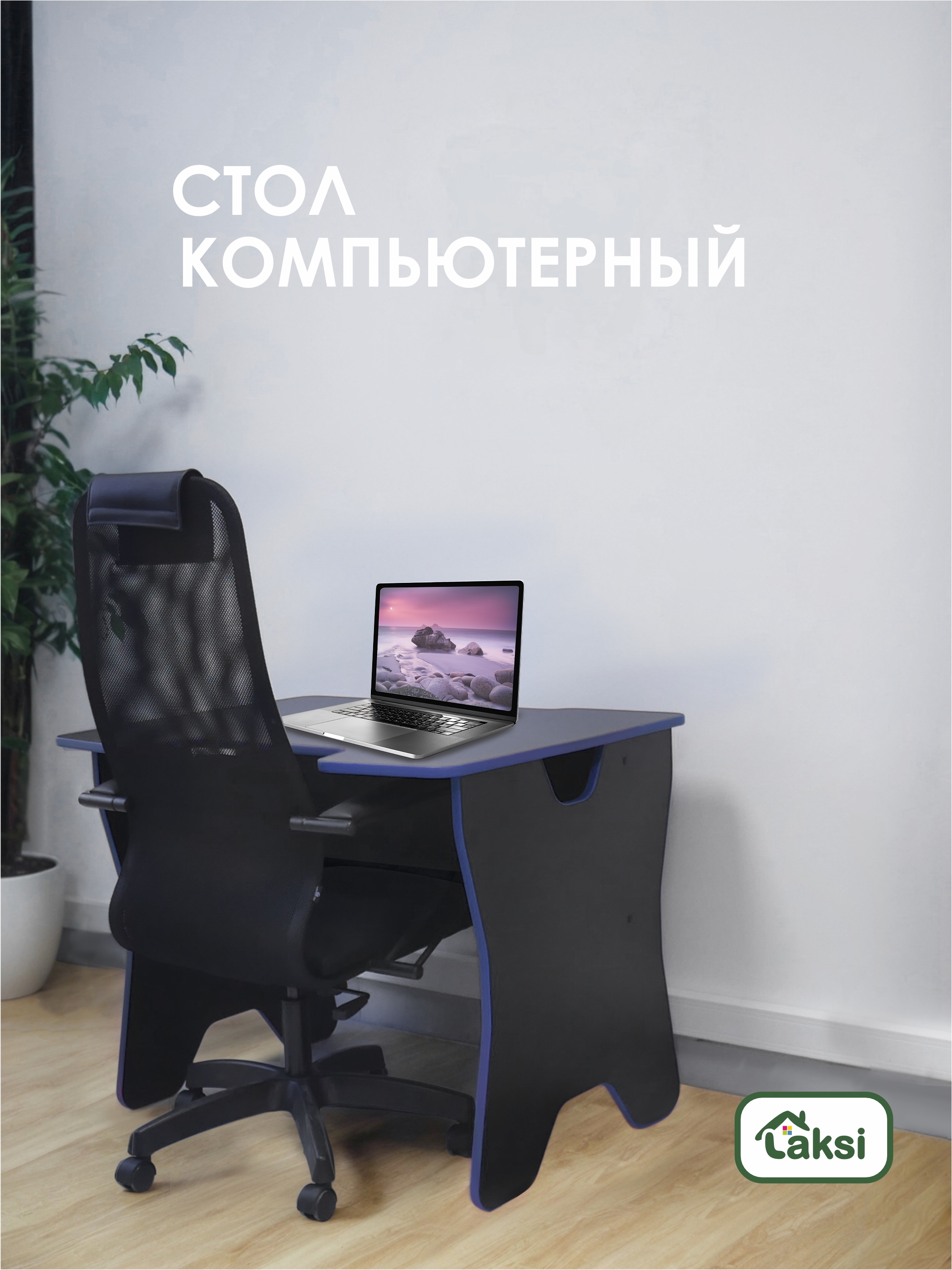 Изображение товара Стол компьютерный игровой Laksi 99.5x75.5x74 см ЛДСП цвет синий