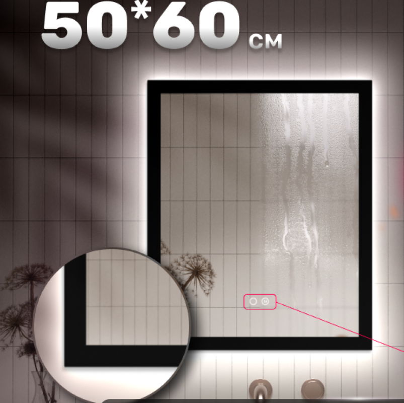 Изображение товара Зеркало для ванной Alfa mirrors Екатерина с подсветкой и антизапотеванием 50x60 см