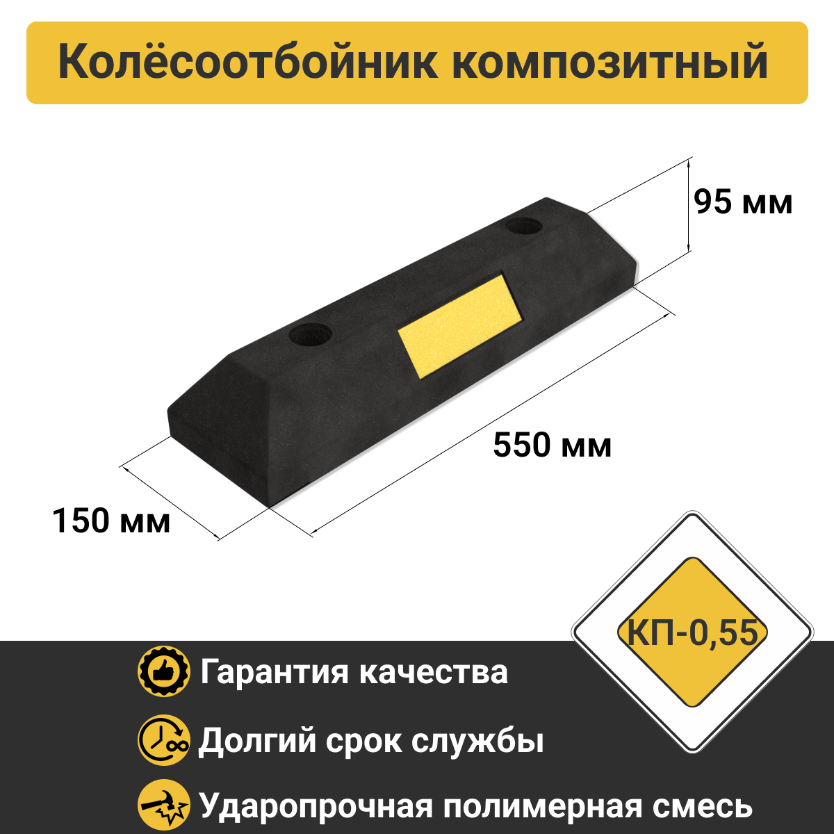 Изображение товара Колесоотбойник ПК Технология КП 50 см композитный Изображение товара Колесоотбойник ПК Технология КП 50 см композитный