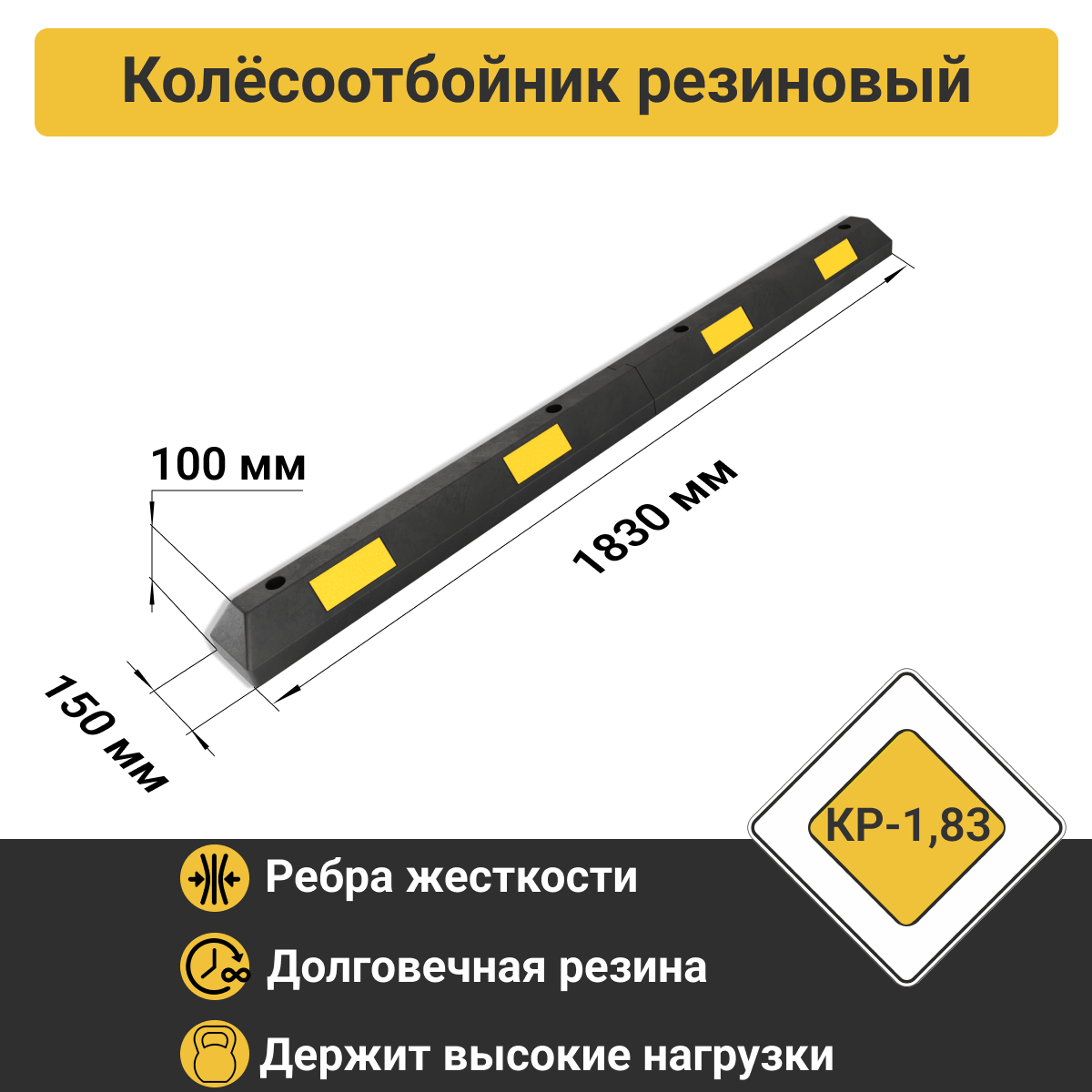 Изображение товара Колесоотбойник резиновый ПК Технология 183 см КР-1.83 Изображение товара Колесоотбойник резиновый ПК Технология 183 см КР-1.83