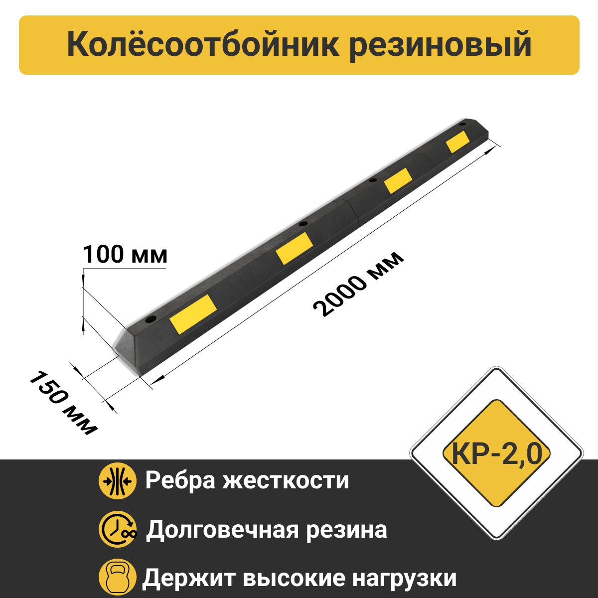 Изображение товара Колесоотбойник резиновый ПК Технология 200 см КР-2.0 Изображение товара Колесоотбойник резиновый ПК Технология 200 см КР-2.0