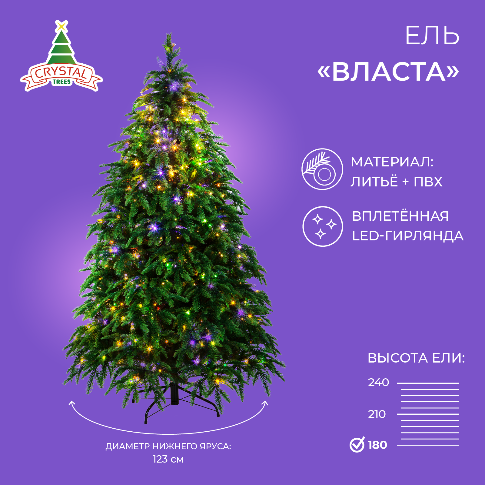Изображение товара Искусственная Ель Crystal Trees Власта зеленая с вплетенной гирляндой 180 см