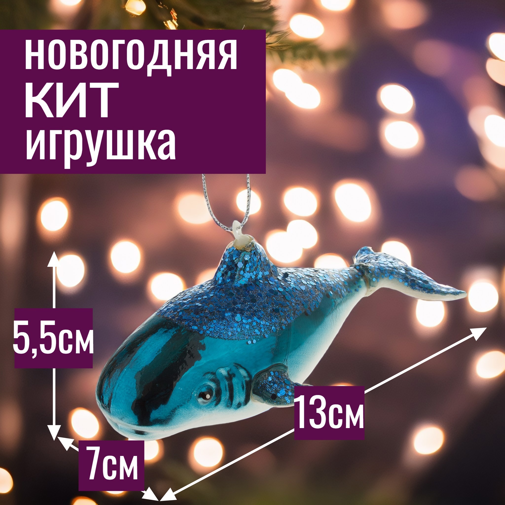 Изображение товара Елочная игрушка 7цветов-декор Кит 5.5 см x 7 см синий