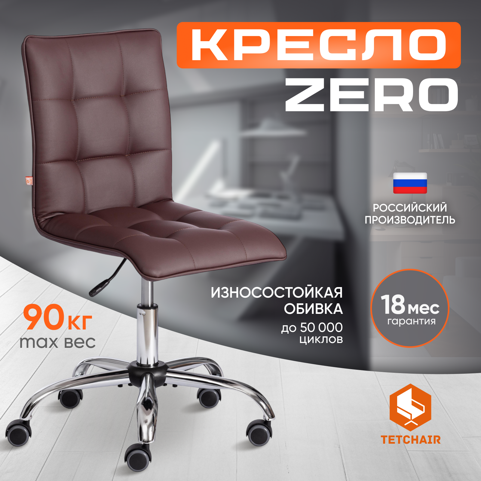 Изображение товара Офисное кресло Tetchair zero экокожа цвет коричневый 12247