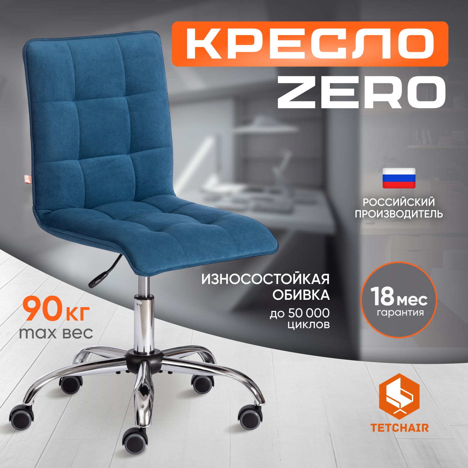 Изображение товара Офисное кресло Tetchair Кресло zero ткань цвет синий