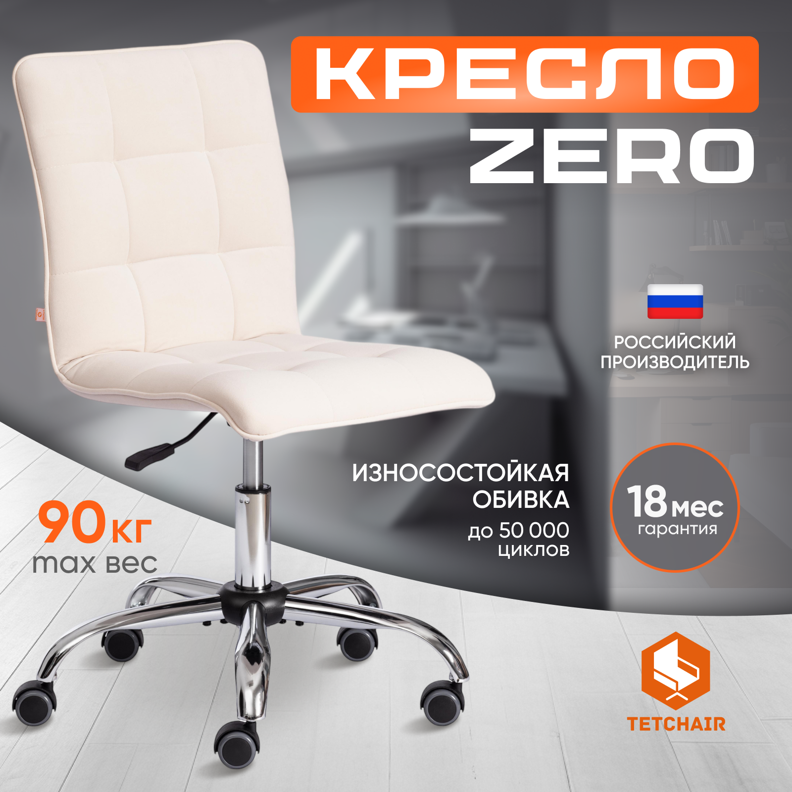 Изображение товара Офисное кресло Tetchair Кресло zero в молочном цвете с регулировкой высоты