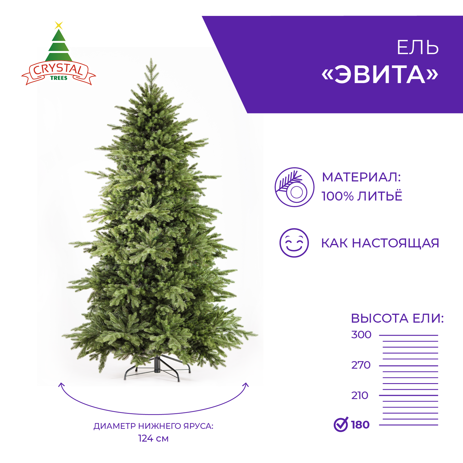 Изображение товара Искусственная ель Crystal Trees Эвита 180 см