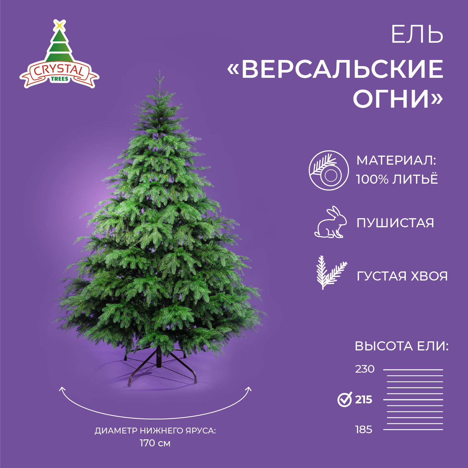 Изображение товара Ель новогодняя искусственная Crystal trees KP22215 Версальские огни 215 см