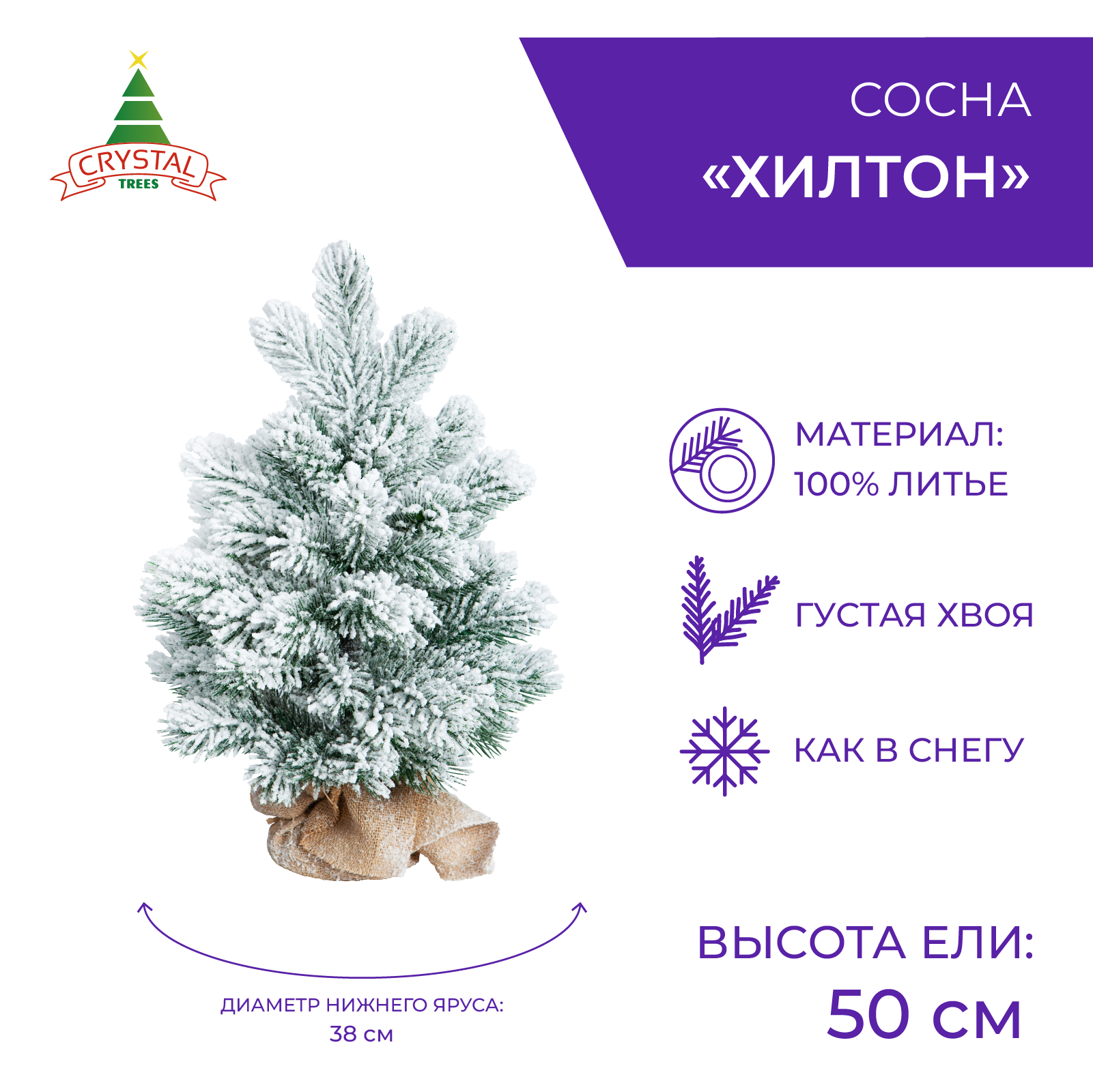 Изображение товара Искусственная елка Crystal trees KP12050 Хилтон заснеженная 50 см