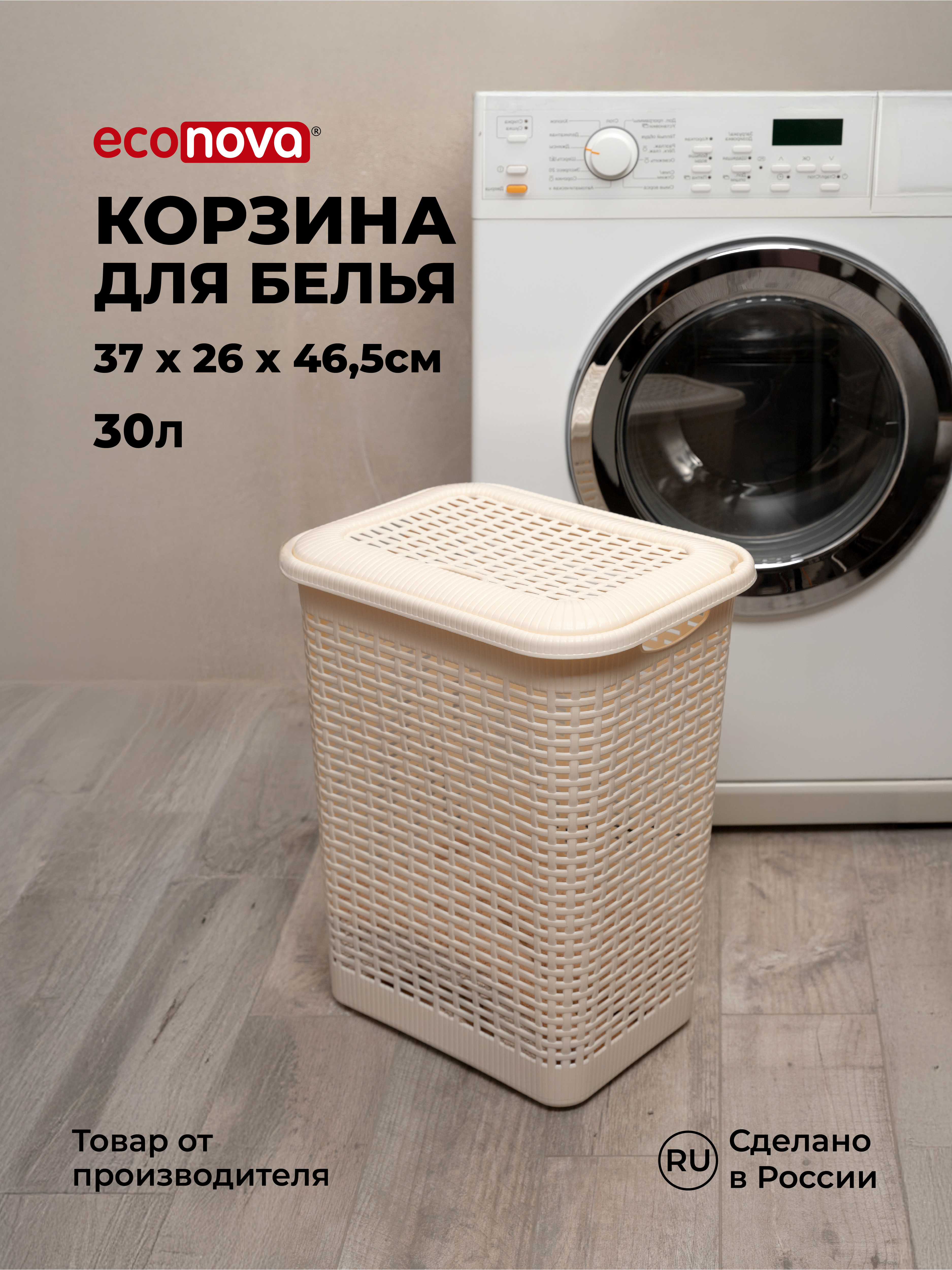 Изображение товара Корзина для белья ECONOVA 431293307 бежевого цвета