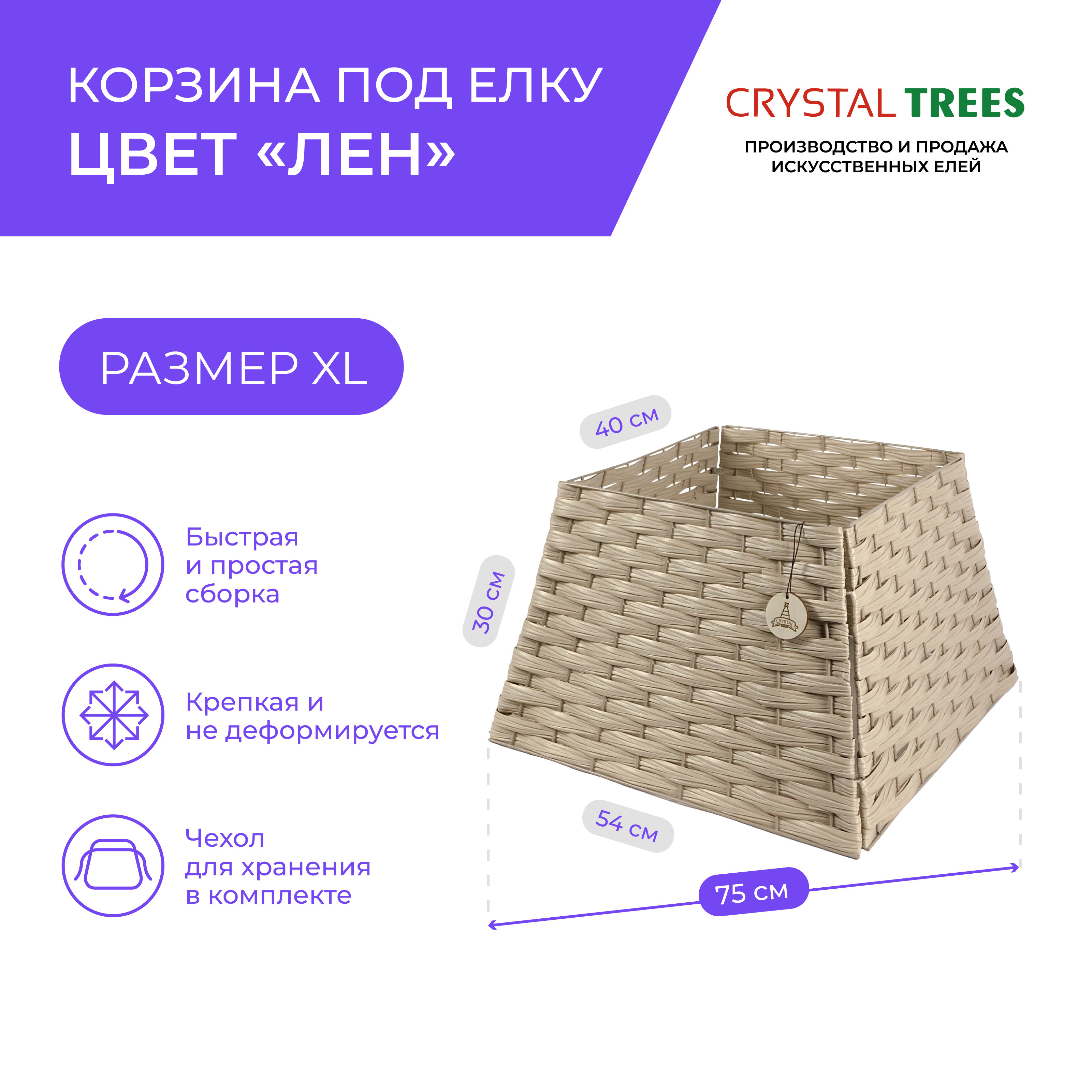 Изображение товара Корзина для елки Crystal trees kp0010-4-xl ø 75 см