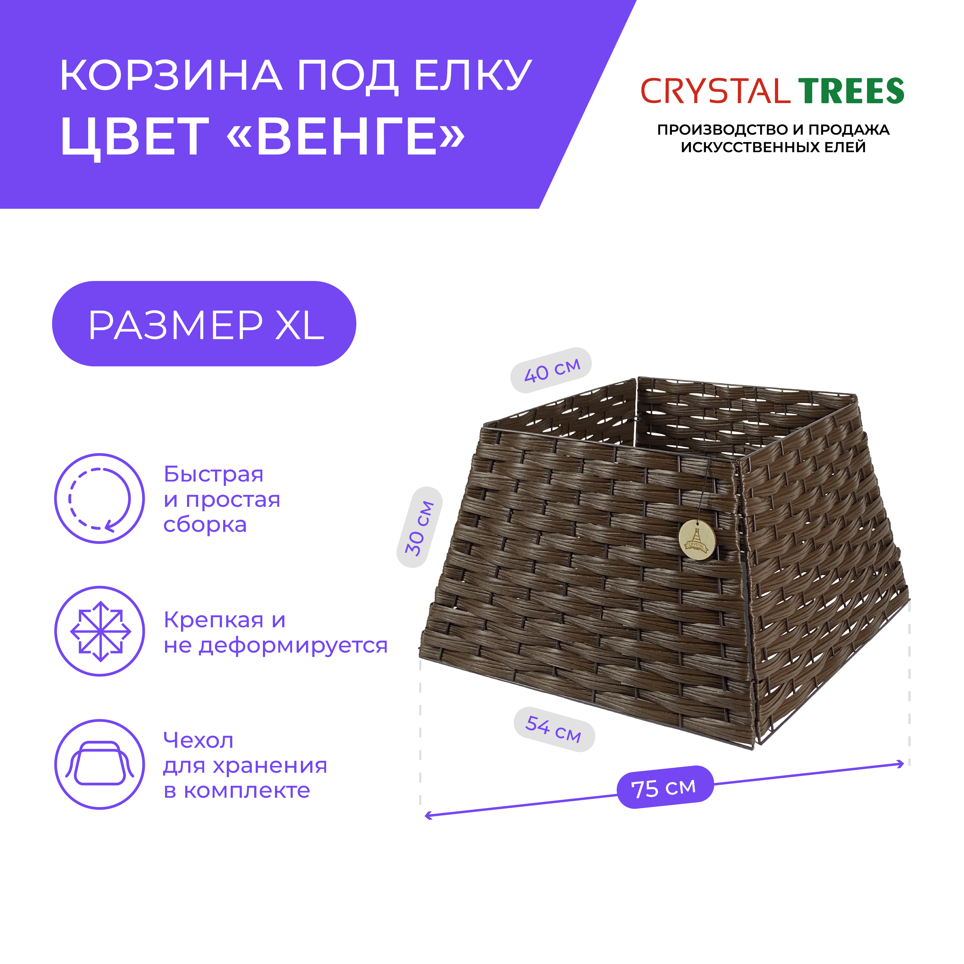 Изображение товара Корзина для елки Crystal trees kp0011-4-xl ø 75 см