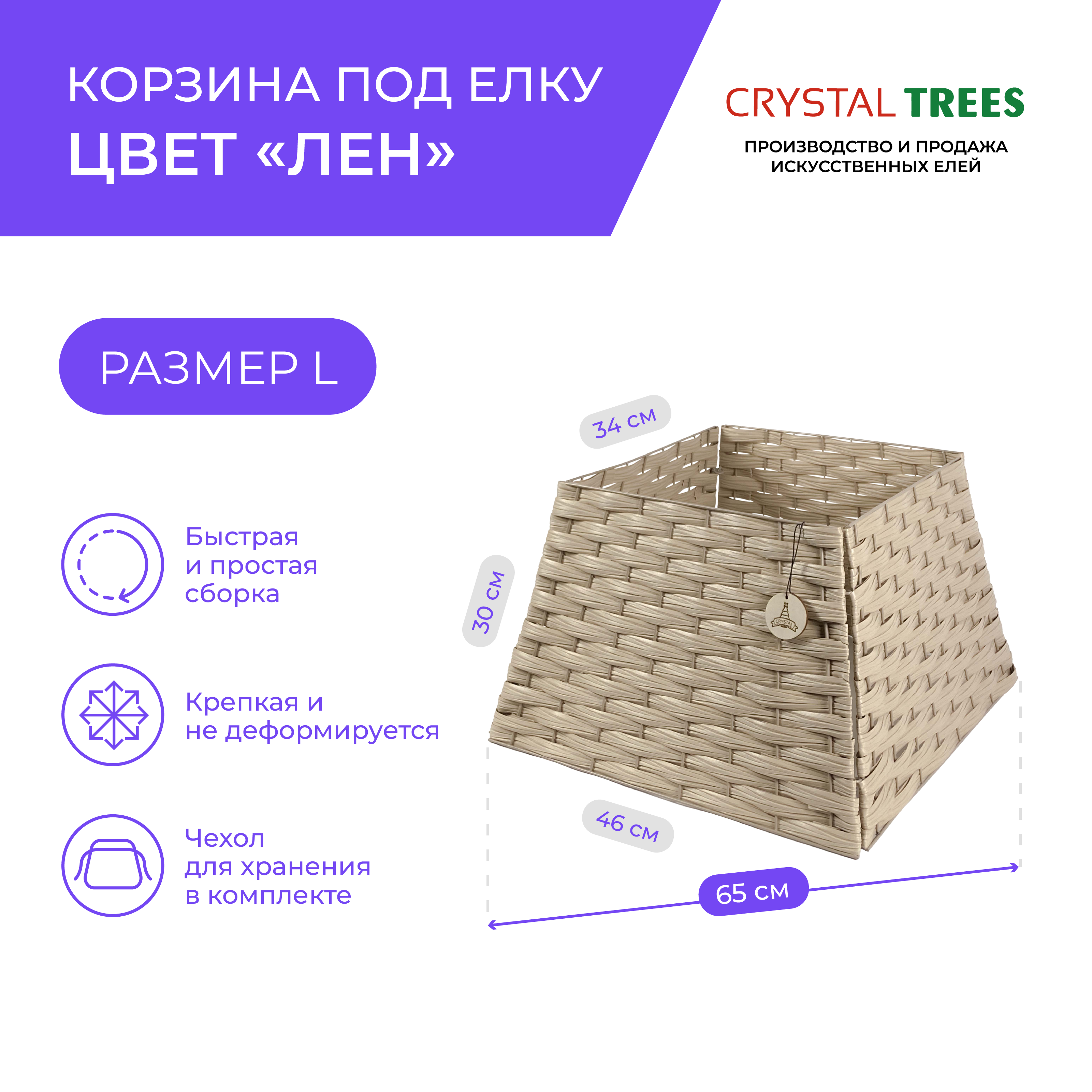 Изображение товара Корзина для елки Crystal trees kp0010-4-l ø 65 см