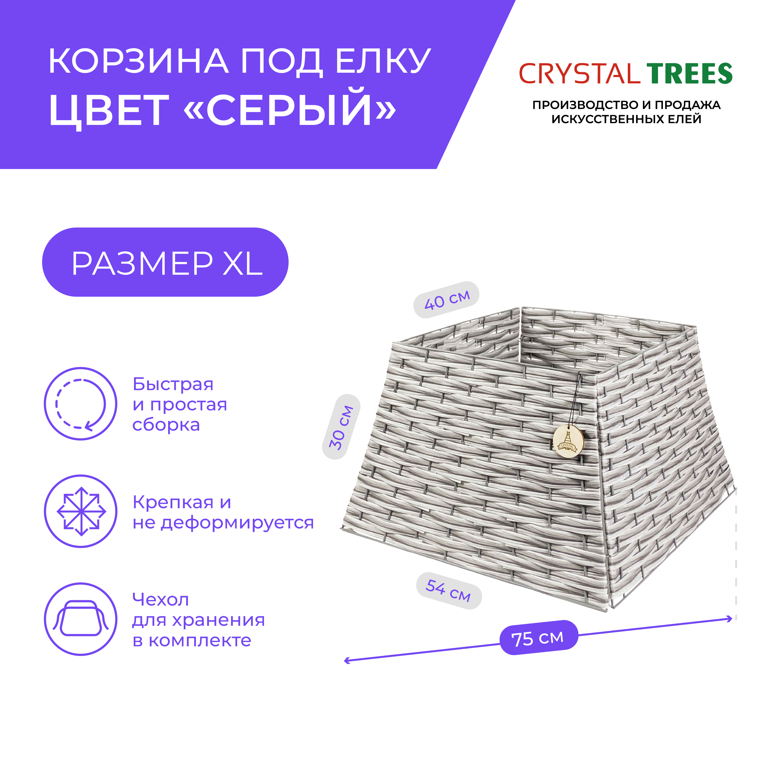 Изображение товара Корзина для елки Crystal trees kp0012-4-xl ø 75 см