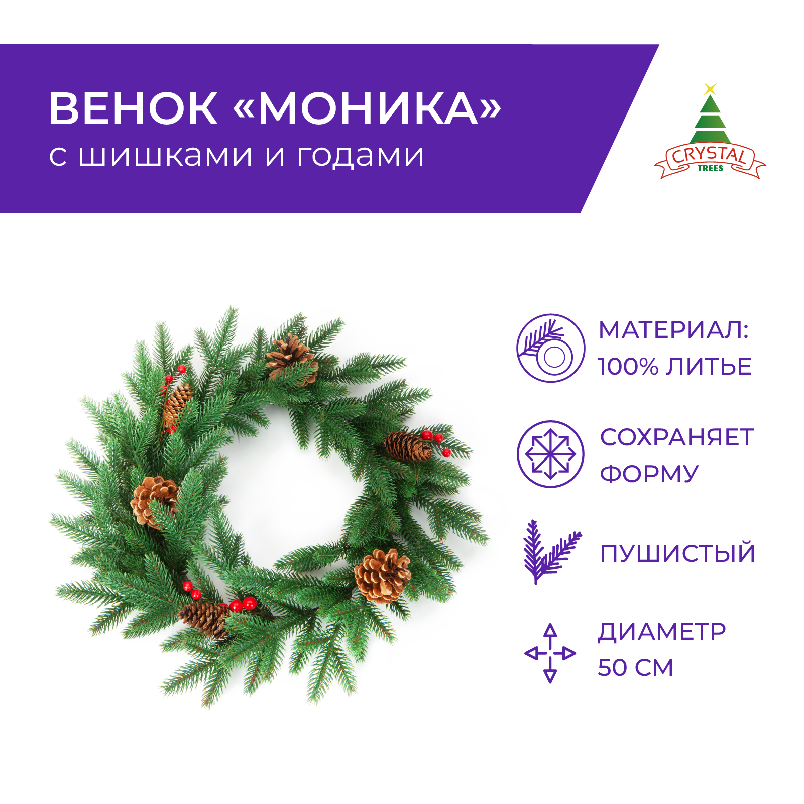 Изображение товара Рождественский венок Crystal trees KP2350 диам 50 см с декором зеленый сталь резина