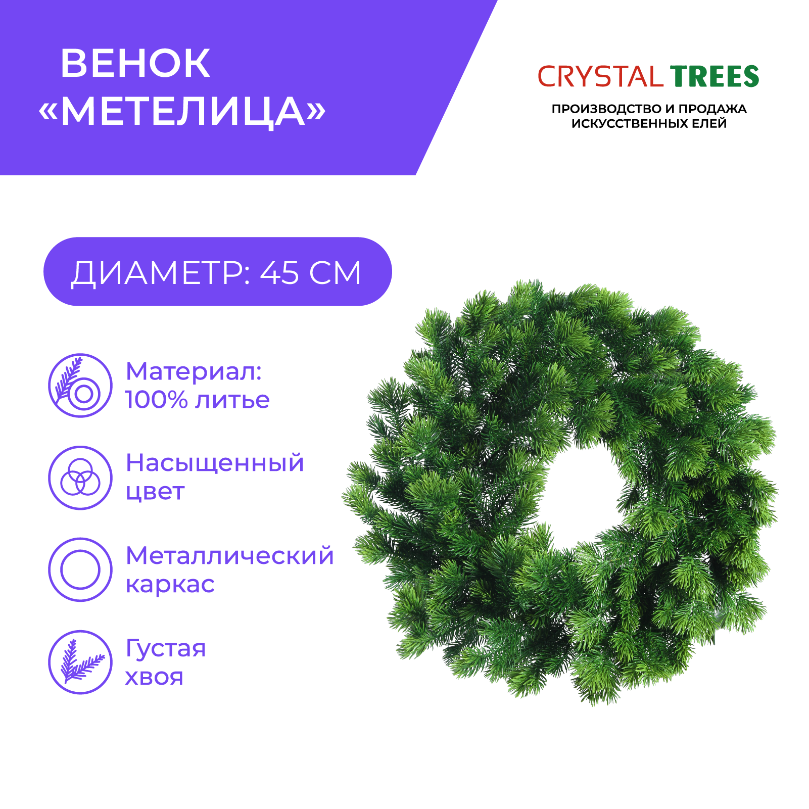 Изображение товара Рождественский венок Crystal trees KPv-10045 ø 45 см с декором